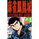 麻雀鳳凰城2巻（ユサブル） [電子書籍]