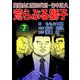 実録山口組四代目・竹中正久 荒らぶる獅子7巻（ユサブル） [電子書籍]