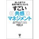 困った部下が最高の戦力に化けるすごい共感マネジメント～売上を伸ばしているリーダーが実践している最強チームの作り方（ユサブル） [電子書籍]