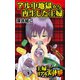 アル中地獄から再生した主婦～主婦たちのリアル実体験（ユサブル） [電子書籍]