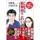 まんがで簡単にわかる！テレビが報じない精神科のこわい話～新・精神科は今日も、やりたい放題～（ユサブル） [電子書籍]