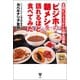 全国ビジネスホテル朝食図鑑 ビジホの朝メシを語れるほど食べてみた（ユサブル） [電子書籍]