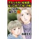 アスペルガー症候群の息子を持った母の苦悩～ご近所騒がせな女たち（ユサブル） [電子書籍]