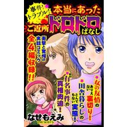 事件！トラブル！本当にあったご近所ドロドロばなし（ユサブル） [電子書籍]