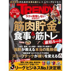 ヨドバシ Com 日経トレンディ 19年7月号 日経bp社 電子書籍 通販 全品無料配達