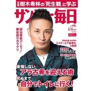 サンデー毎日 6/16号（毎日新聞出版） [電子書籍]