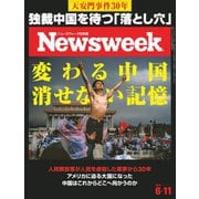 ニューズウィーク日本版 2019年6/11号（CEメディアハウス） [電子書籍]