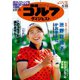 週刊ゴルフダイジェスト 2019/6/18号（ゴルフダイジェスト社） [電子書籍]