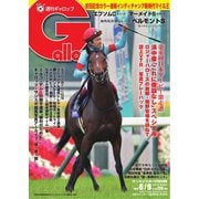 週刊Gallop（ギャロップ） 6月9日号（サンケイスポーツ） [電子書籍]