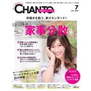 CHANTO（チャント） 2019年7月号（主婦と生活社） [電子書籍]