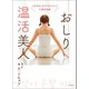 1日10分、めぐりをよくして不調を改善 おしり温活美人（ポプラ社） [電子書籍]