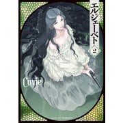 エルジェーベト（2）（講談社） [電子書籍]