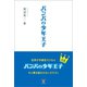 バンバの少年王子 前篇（東洋出版） [電子書籍]