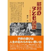昭和の子ども図誌（東洋出版） [電子書籍]