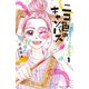 ニコ色のキャンバス（1）（講談社） [電子書籍]