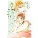 恋わずらいのエリー（9）（講談社） [電子書籍]