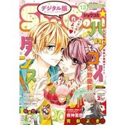 Sho-Comi 2019年13号（2019年6月5日発売）（小学館） [電子書籍]