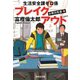 生活安全課0係 ブレイクアウト（祥伝社） [電子書籍]