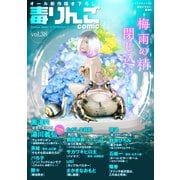 毒りんごcomic ： 38（双葉社） [電子書籍]