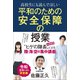 高校生にも読んでほしい平和のための安全保障の授業（ワニブックス） [電子書籍]