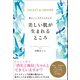 美しい肌が生まれるところ - 腸とこころをととのえる -（ワニブックス） [電子書籍]