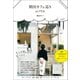 韓国カフェ巡り in ソウル（ワニブックス） [電子書籍]