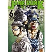 ジャンク・ランク・ファミリー 6（秋田書店） [電子書籍]