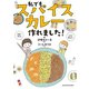 私でもスパイスカレー作れました！（サンクチュアリ出版） [電子書籍]