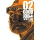 GOODJOB【グッドジョブ】 2（サード・ライン） [電子書籍]