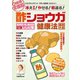 わかさ夢MOOK99 酢ショウガ健康法 最新大全 症状別・体の弱点別ズバリ効くレシピ集（わかさ出版） [電子書籍]