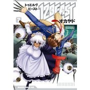 12BEAST（7）（KADOKAWA） [電子書籍]