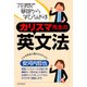 7日間で基礎から学びなおす カリスマ先生の英文法（PHP研究所） [電子書籍]