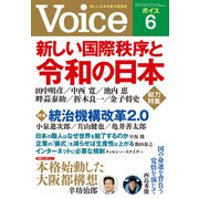Voice 2019年6月号（PHP研究所） [電子書籍]
