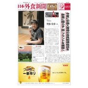 日本外食新聞 2019/6/5号（外食産業新聞社） [電子書籍]