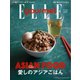ELLE gourmet（エル・グルメ） 2019年7月号（ハースト婦人画報社） [電子書籍]