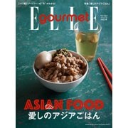 ELLE gourmet（エル・グルメ） 2019年7月号（ハースト婦人画報社） [電子書籍]