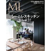 モダンリビング（MODERN LIVING) No.245（ハースト婦人画報社） [電子書籍]
