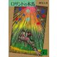 ロザンドの木馬（講談社） [電子書籍]