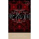 死者の国（早川書房） [電子書籍]