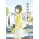 余命10年（文芸社） [電子書籍]