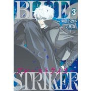 ブルーストライカー（3）（講談社） [電子書籍]