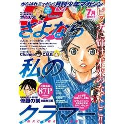 ヨドバシ Com 月刊少年マガジン 19年7月号 19年6月6日発売 講談社 電子書籍 通販 全品無料配達