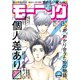 モーニング 2019年27号 （2019年6月6日発売）（講談社） [電子書籍]