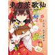 東方茨歌仙 ～Wild and Horned Hermit. 連載版（32）（一迅社） [電子書籍]