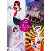 YJ えなこデジタル写真集～特装合本版～（集英社） [電子書籍]