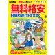 KansaiWalker特別編集 無料＆格安日帰り遊びBOOK（KADOKAWA） [電子書籍]