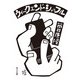 ウィークエンド・シャッフル（KADOKAWA） [電子書籍]