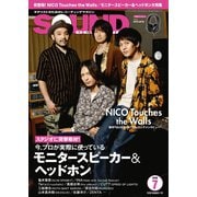 SOUND DESIGNER （サウンドデザイナー） 2019年7月号（サウンドデザイナー） [電子書籍]