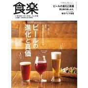 食楽（しょくらく） 2019年夏号（徳間書店） [電子書籍]