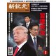 新紀元 中国語時事週刊 636号（大紀元） [電子書籍]